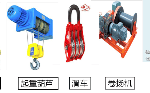二建机电实用小课堂——起重技术