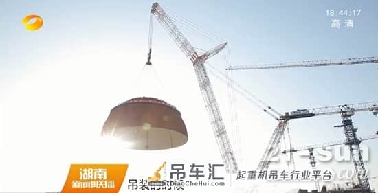 中联重科“大力神”起重机 成功吊装超300吨核反应堆穹顶