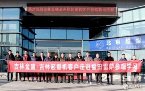 吉林省起重机行业标杆客户参观雷萨重机