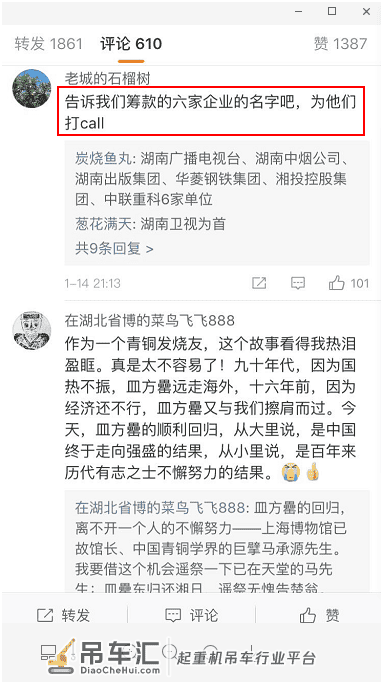 皿方罍坎坷的身世让人泪目,六家助它回家的企业也值得打Call