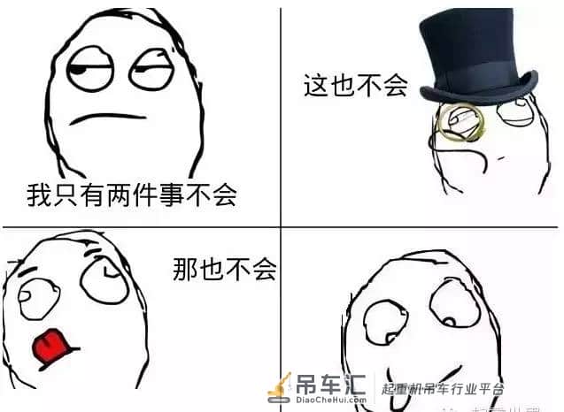 除了会开吊车,你还会什么?