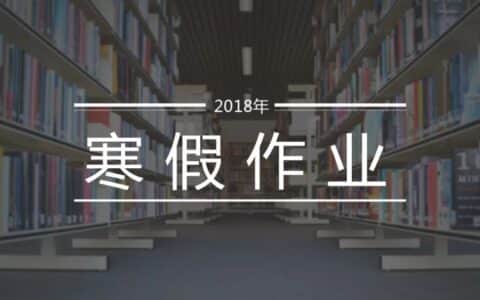 2018年一建《机电实务》寒假作业（2.15）！