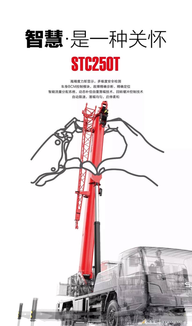 红色小钢炮STC250T发布!5截U型42.5米臂/自重34t/配重5.9t