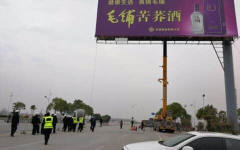 调动大型吊车，历时四个半小时  新洲城管拆除“巨无霸”广告牌