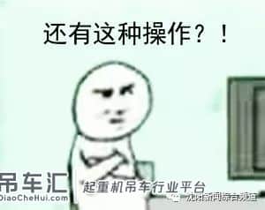 厉害了!沈阳男子坐大“吊车”回家!