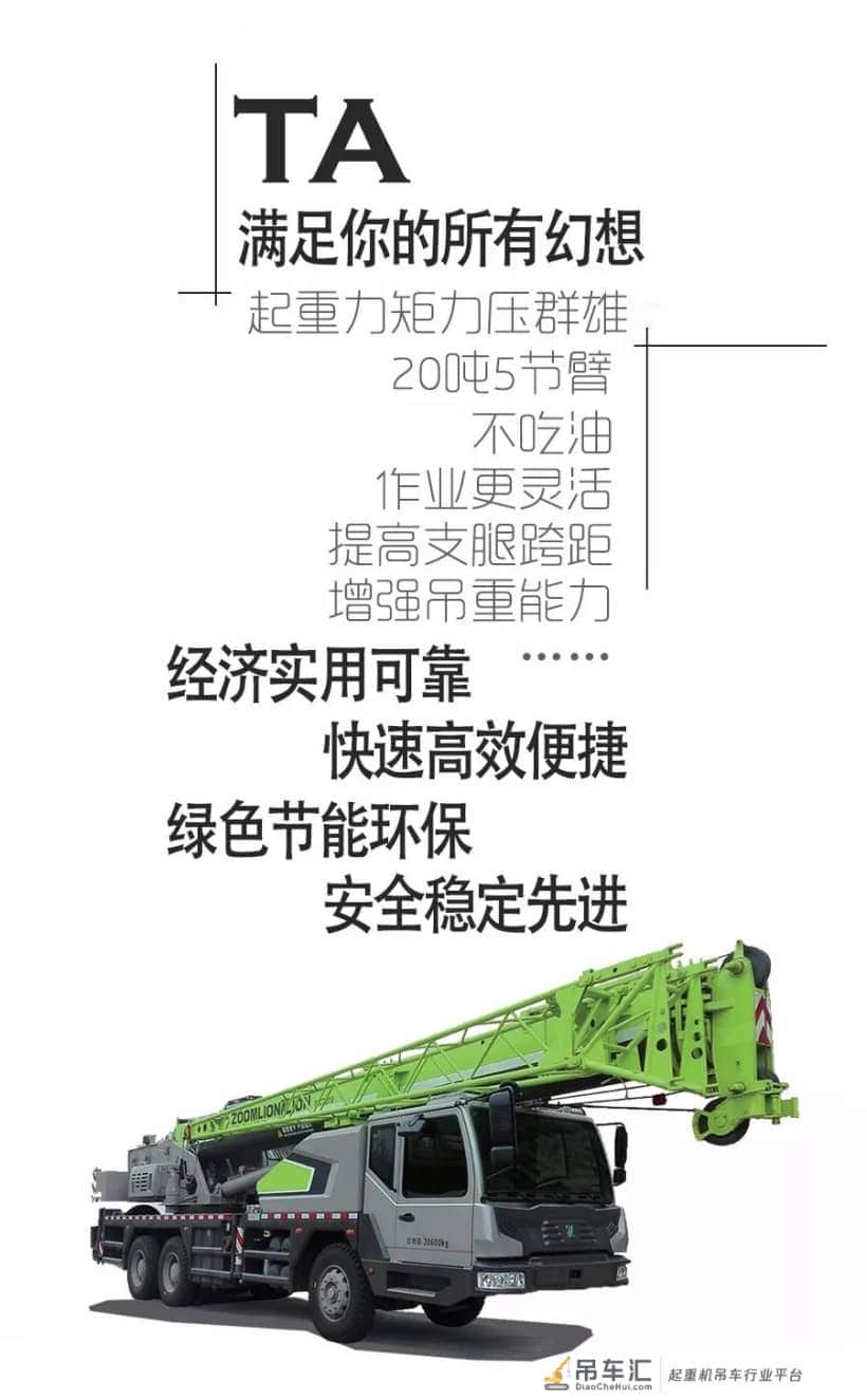 这20吨吊车出了还买啥25吨?中联小吨位神车?ZTC201V551发布!