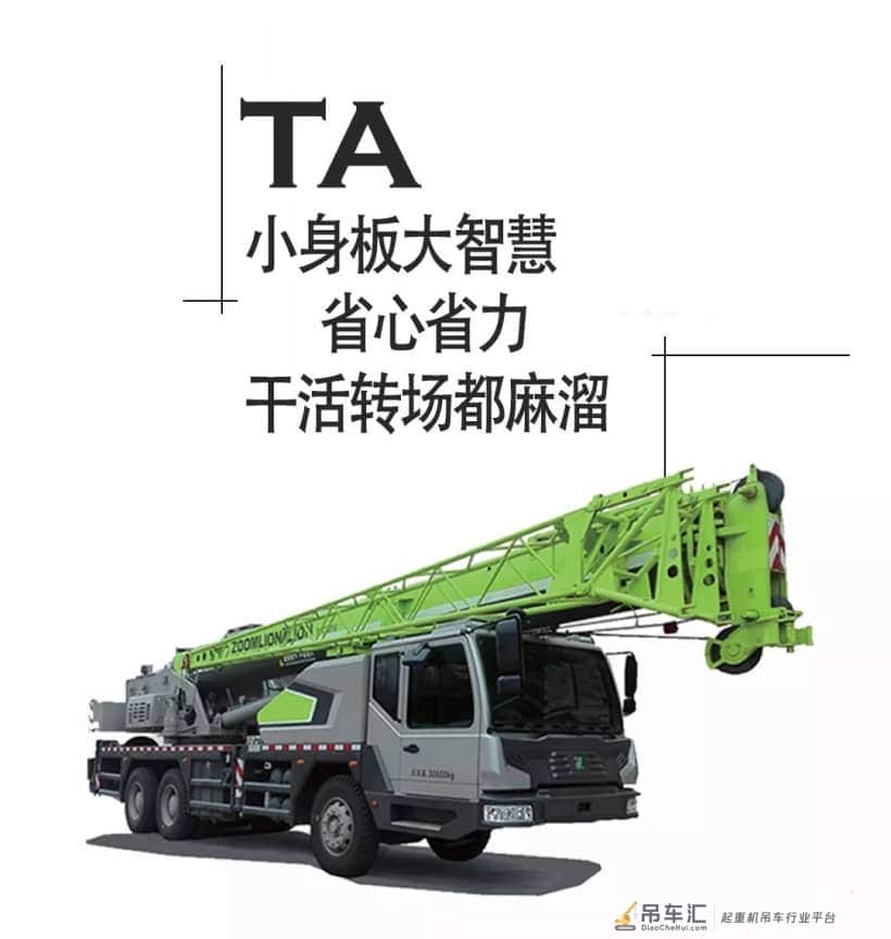 这20吨吊车出了还买啥25吨?中联小吨位神车?ZTC201V551发布!