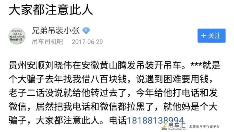 吊友拿命赚来的钱也骗,这些人真该死!