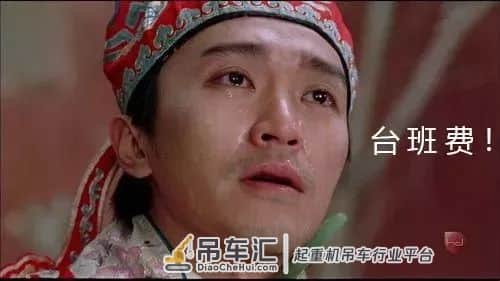 吊车台班费为啥涨不了?