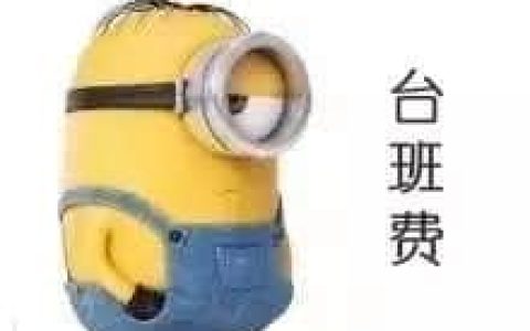 吊车台班费为啥涨不了？