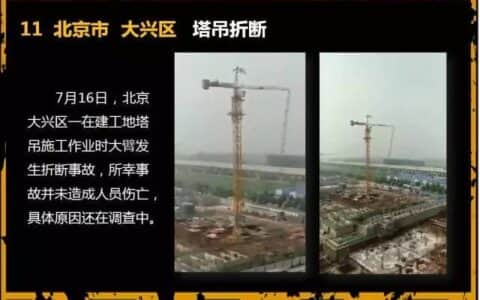 塔式起重机安全评估及塔司管理方案