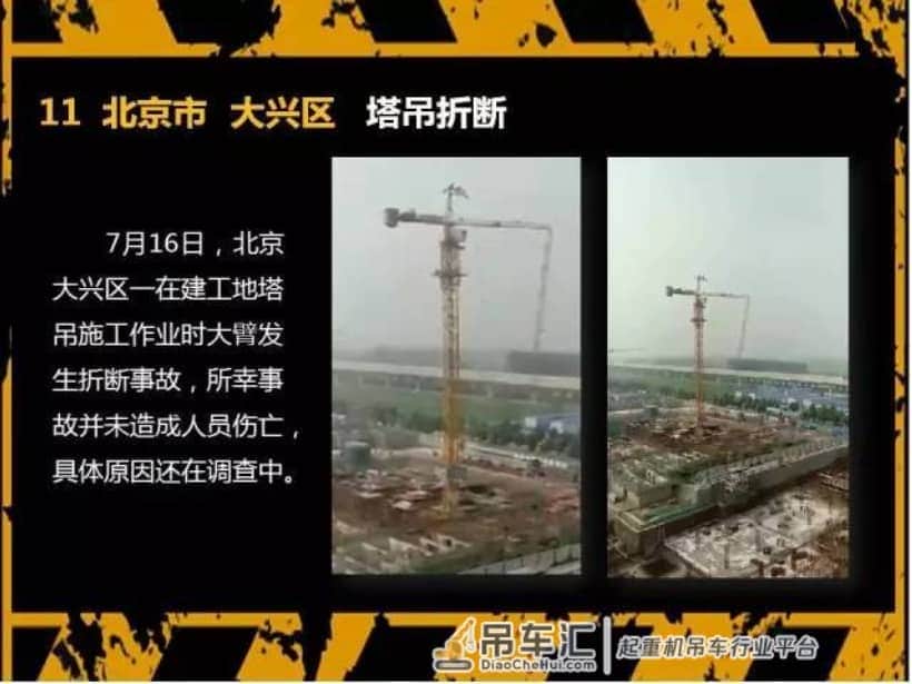塔式起重机安全评估及塔司管理方案