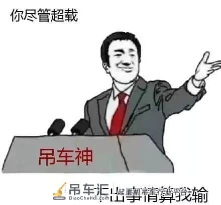 吊车台班费为啥涨不了?