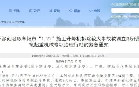 突发｜一央企项目部升降机坠落致3死，被责令其在该省项目一律停工整顿