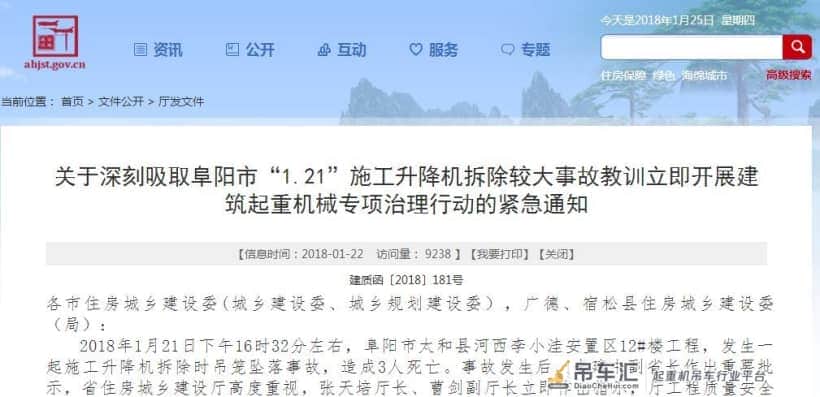 突发|一央企项目部升降机坠落致3死,被责令其在该省项目一律停工整顿