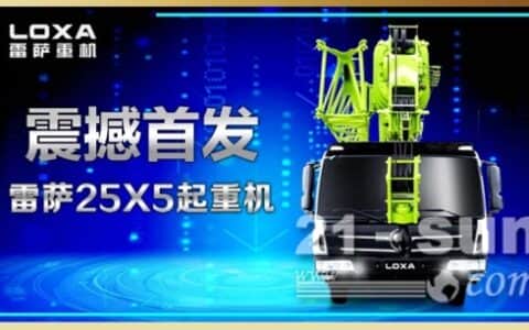 雷萨25X5起重机北京车展震撼首发！