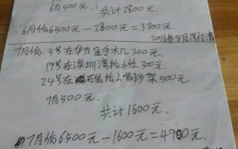 玩手机扣300，吵架扣500…这工资扣款单看完有些心疼