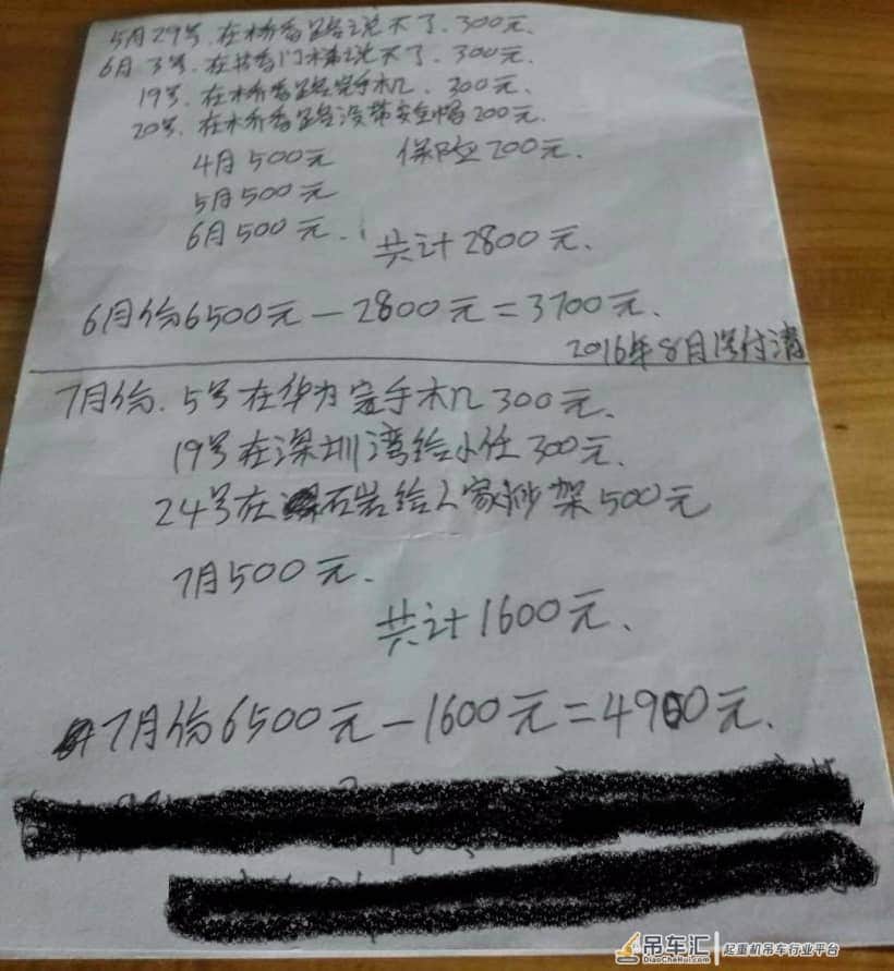 玩手机扣300，吵架扣500…这工资扣款单看完有些心疼