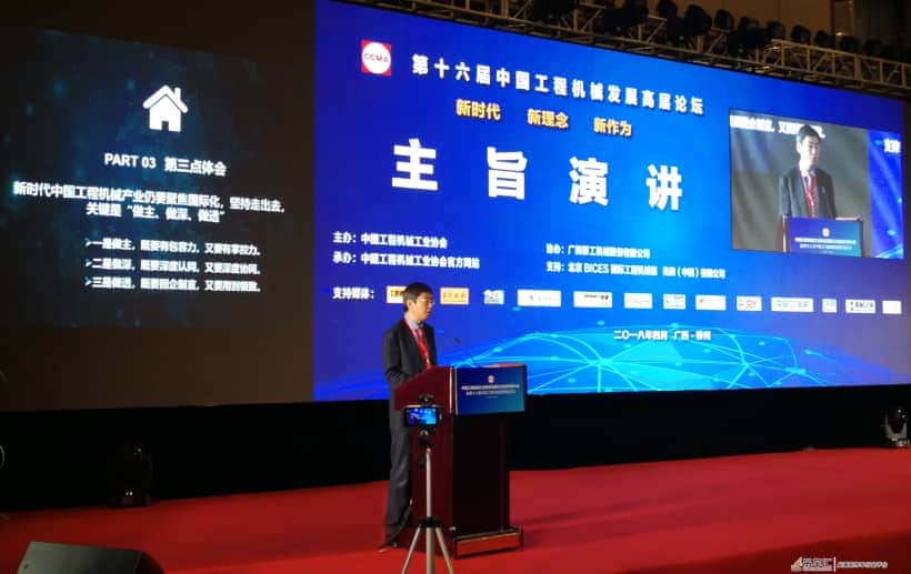前沿丨如何高质量发展?中联重科郭学红工程机械高层论坛发言实录