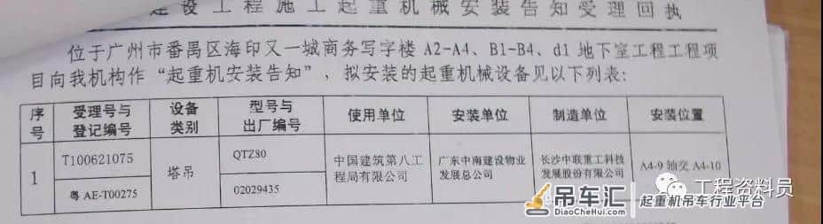 建筑垂直运输设备塔吊、施工升降机、物料提升机安装验收资料