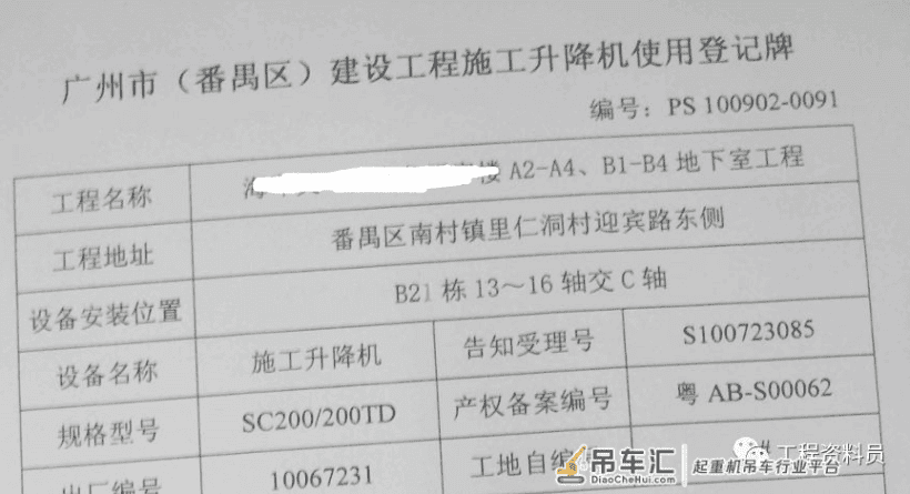 建筑垂直运输设备塔吊、施工升降机、物料提升机安装验收资料