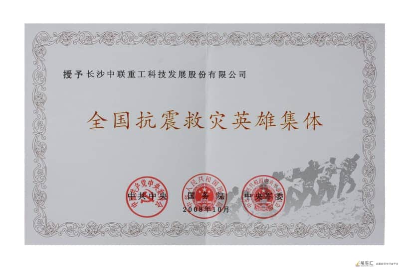 汶川地震十周年:拯救生命与重建家园 这家装备制造企业始终如一