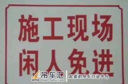 好男人都去哪了?少妇答:在工地开吊车!