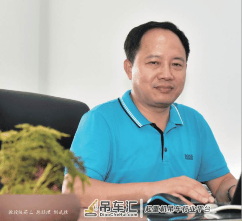 刘武胜:智能起重 点亮未来