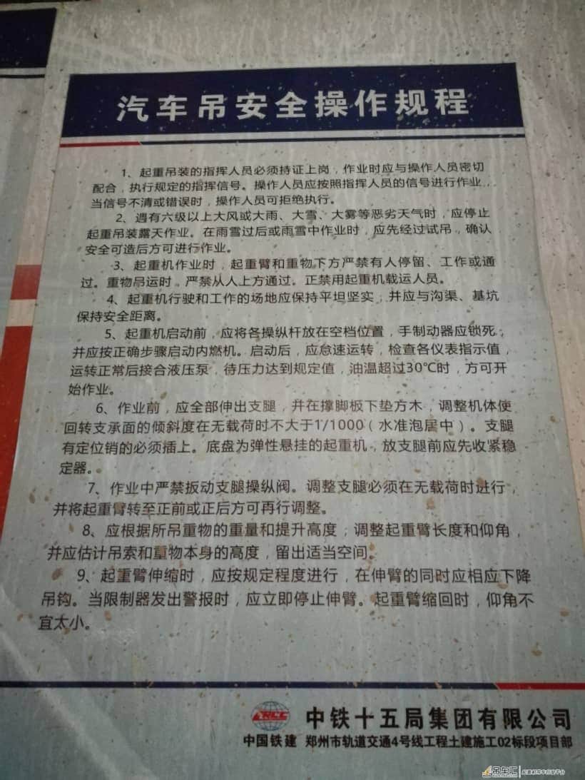 汽车吊安全操作规程(图)