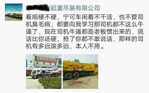 某老板怒骂司机，引全网封杀，这事你怎么看？