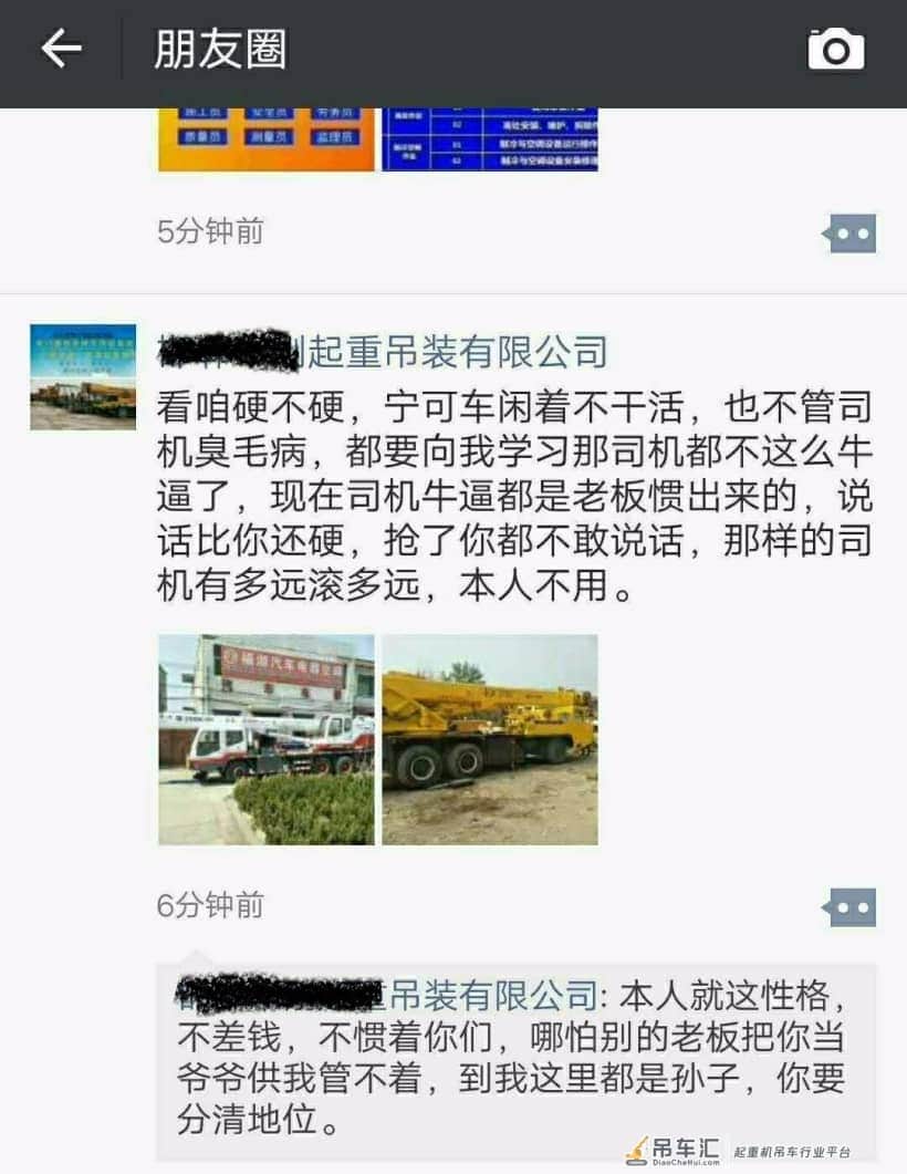 某老板怒骂司机,引全网封杀,这事你怎么看?