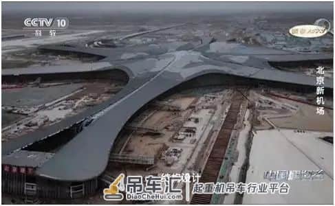 超级施工！中联重科助建“新世界七大奇迹”榜首北京新机场