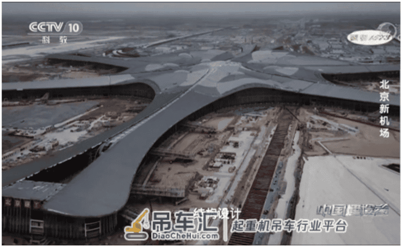 揭秘丨最强施工!中联重科助建“新世界七大奇迹”榜首北京新机场