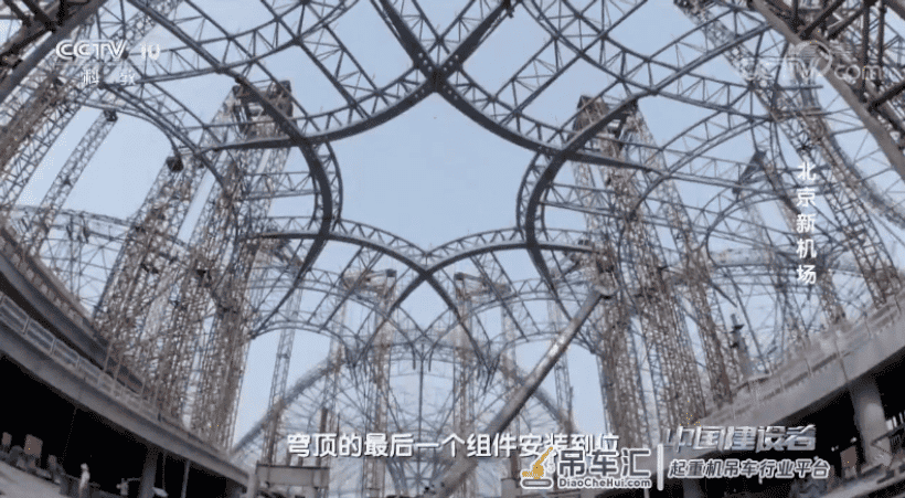 揭秘丨最强施工!中联重科助建“新世界七大奇迹”榜首北京新机场