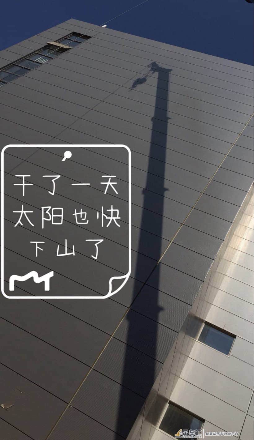 这就是千千万万吊车司机的一天……