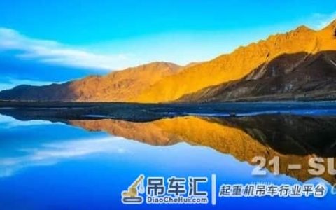 海拔4000米！20台徐工起重机点亮拉萨河