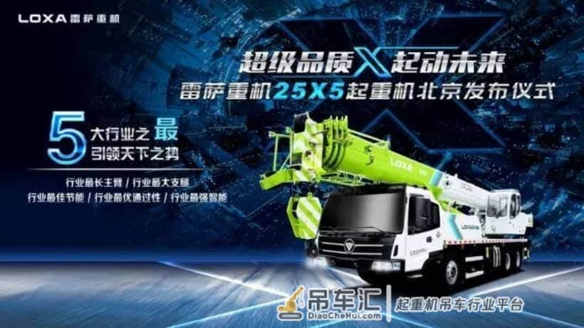 43米臂，6.4米支腿跨距，1t活配，雷萨25X5正式发布！