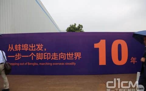 安徽柳工起重机有限公司10周年庆暨C系列产品发布会