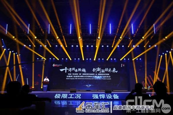 安徽柳工起重机有限公司10周年庆暨C系列产品发布会