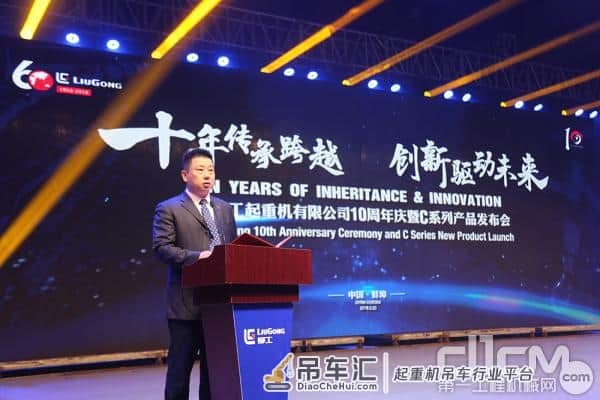 安徽柳工起重机有限公司10周年庆暨C系列产品发布会