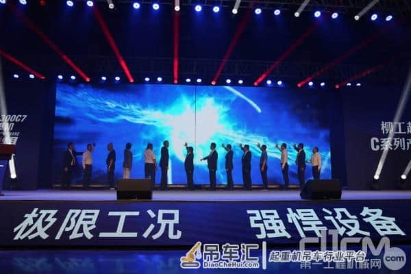 安徽柳工起重机有限公司10周年庆暨C系列产品发布会