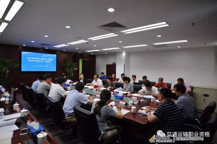 《起重装卸机械操作工国家职业技能标准》通过初审