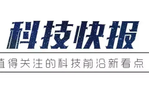 科技快报：全球最长高速列车、18个量子比特纠缠、世界最长海底航油管道通油、中国造5000吨打捞起重船……