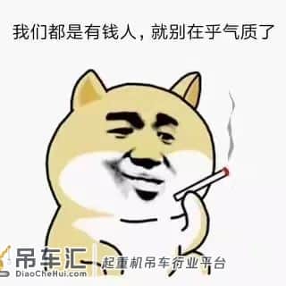 为啥开吊车5年是穷，10年更穷！9张图告诉你！