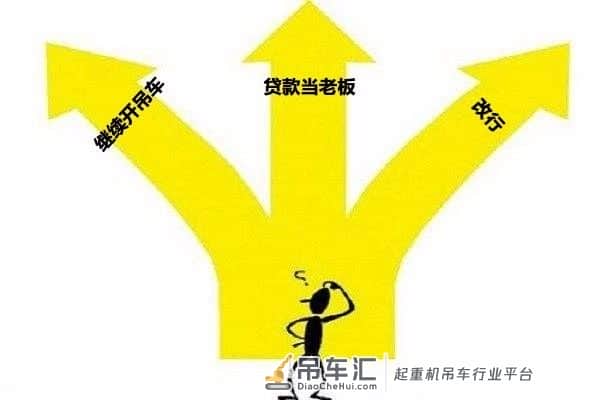 为啥开吊车5年是穷，10年更穷！9张图告诉你！