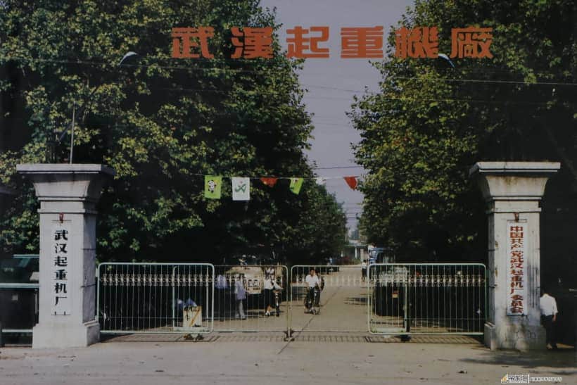 大武汉系列之65：武汉起重机厂