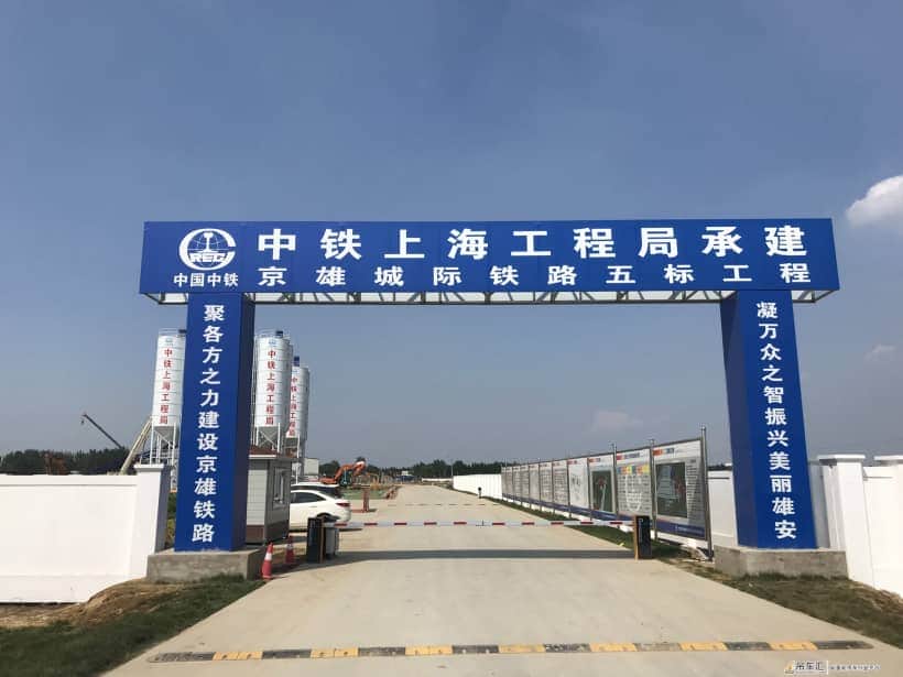 未来之城开建！雄安新区唯一搅拌站被中联重科承包