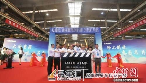 徐工集团第5万台随车起重机下线暨《品质》栏目开拍仪式