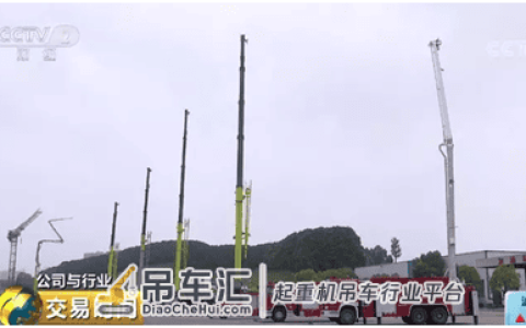 央视关注：工程机械销量创新高，火爆背后，传递出什么经济信号？