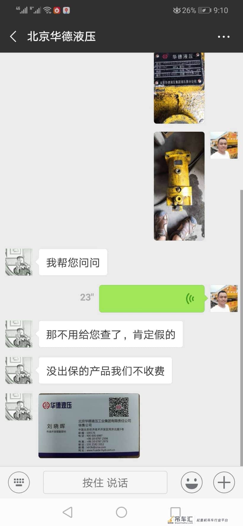 维修徐工25e吊车碰到的一次假马达配件的经历